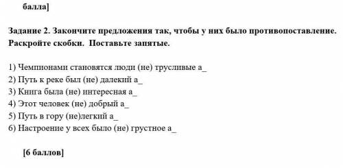 Закончите предложение так чтобы у них было противопоставление раскройте скобки. поставте запятые