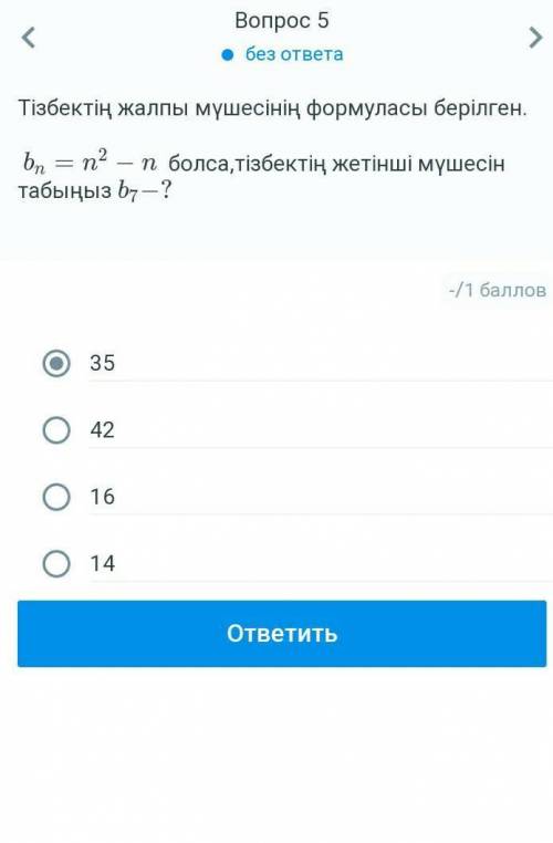 Если bn = n2 - nbn = n2 - n, найти седьмой член цепочки b7−? B7−?​