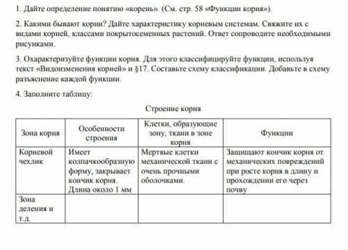 биологию не могу сделать=( (просто лень: ​