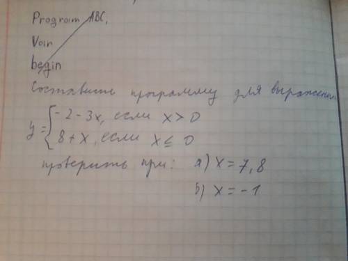 Составить программу для выражения: