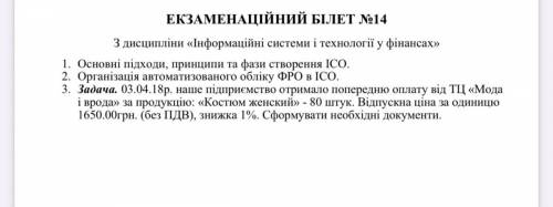 ЕКЗАМЕНАЦІЙНИЙ БІЛЕТ No14 З дисципліни «Інформаційні системи і технології у фінансах» 1. Основні під