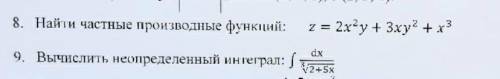 Найти частные производные функций: z=2x²y 3xy² x³ 2 пример в фото