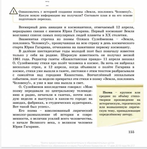 Ознакомьтесь с историей создания поэмы «Земля, поклонись Человеку!». Какую новую информацию вы получ