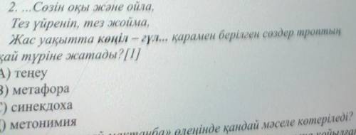 Кандай дурыс? 1.А2.В3.С4.Ди неликтен Ол? ответ бериндерш ​