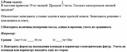 В магазин привезли 50 кг овощей. Продали 5 часть. Сколько килограммов овощей продали?    Обязательно