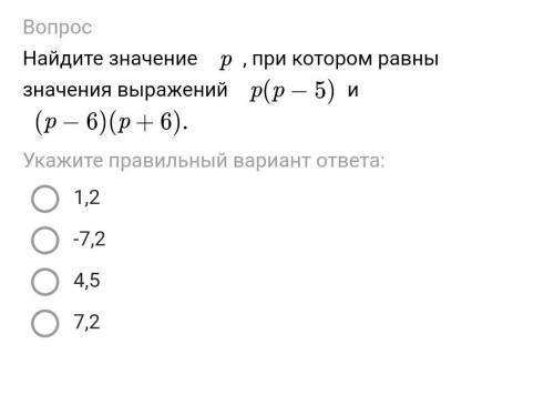 При каком значении p из предложенных оба уравнения будут равны?