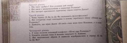 ть От Зарубіжна література 8-клас автор Євгенія ВолощукПорішайте все В началі ще ось таке:Перший рів