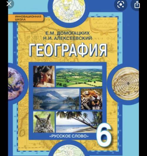 Составить кроссворд по географии параграф 1-8