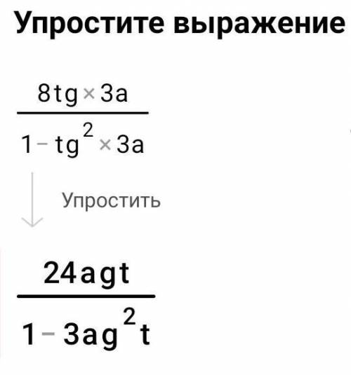 Упростите выражение, 4 номер