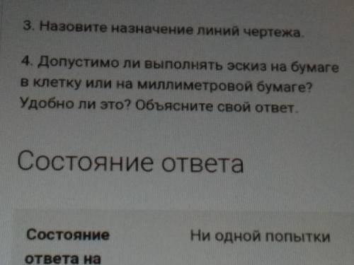 Технология 5 класс, очень легко но я не понимаю