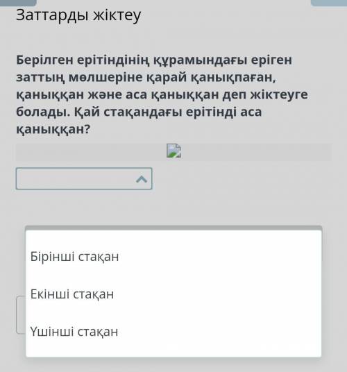 Заттарды жіктеу я знаю не видите фото но у меня тоже вот такой​