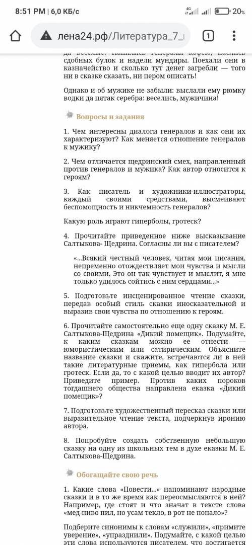 ответить на вопросы из раздела Размышляем о прочитанном к тексту М.Е.Салтыкова-Щедрина «Как один м