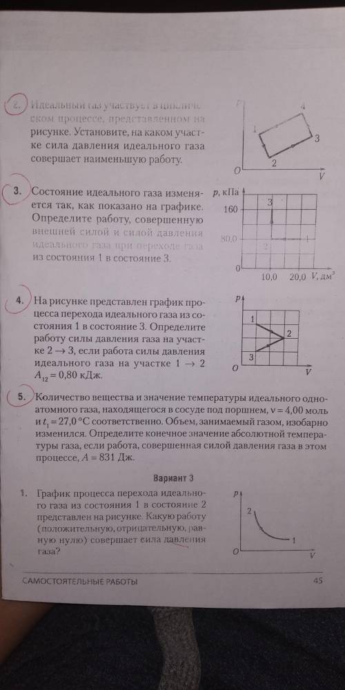 Задачи на идеальный газ. Нужно решить задачи отмеченные красной ручкой.