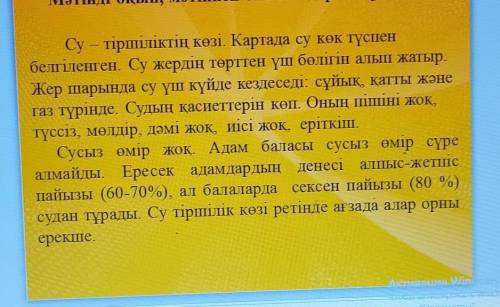 ОҚЫЛЫМ. ЖАЗЫЛЫМ Мәтінді оқып, мәтіннен сан есімдерді теріп жазуСу – тіршіліктің көзі. Картада су көк