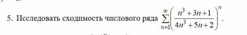 Девочки и мальчики, нужна ваша по математике Исследовать сходимость числового ряда