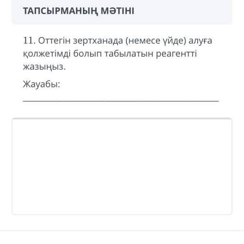 Запишите реагент, чтобы кислород был доступен в лаборатории или уй?