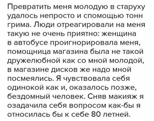 Написать краткий рассказ на основе прочитанного текста (буквально 10-12 предложений)