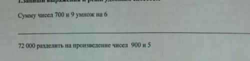 Соч по математики 4 класс 2 четверть задание​