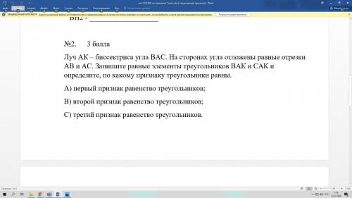 Луч AК – биссектриса угла ВАС. На сторонах угла отложены равные отрезки АВ и АС. Запишите равные эле