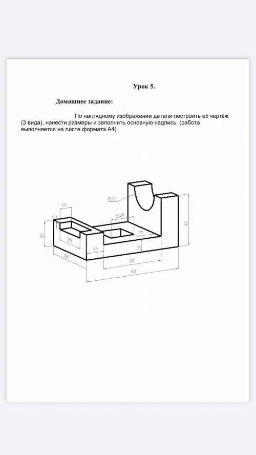Построить чертеж детали 3 вида нанести размеры заполнить основную надпись