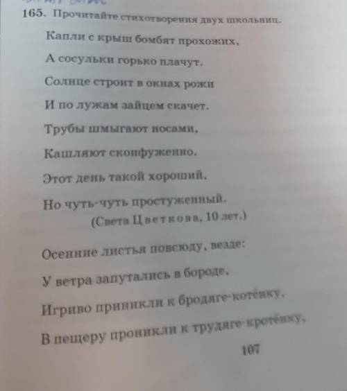 Какими выразительными средствамт пользуются юные авторы чтобы создать образ простуженного весеннего