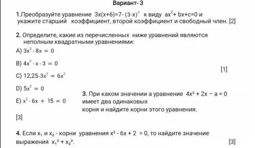 1.Преобразуйте уравнение 3х(х+6)=7-виду ax2+ bx+с=0 и укажите старший коэффициент, второй коэффицие