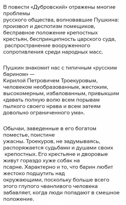 Почему жертвы Дубровского заслуживают осуждения? Роман Дубровский