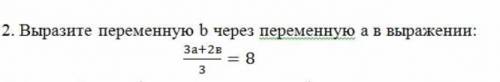 Выразите переменную b через 3а+2в/3=8​