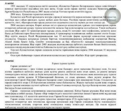 А мәтіні Ә мәтініТақырыптарыҚандай стильде жазылған?Стильге тән қандай сөздер қолданылады? Мысал кел