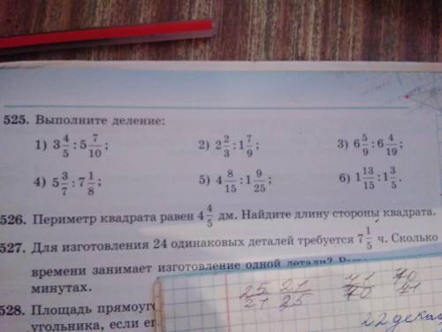 Выполните деление номер 525