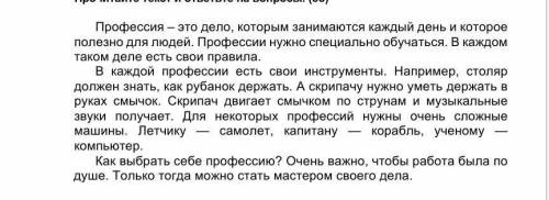 Чтение Задание 2 Прочитайте текст.Составьте план из 3 пунктов, пользуясь ключевыми словами текста (3