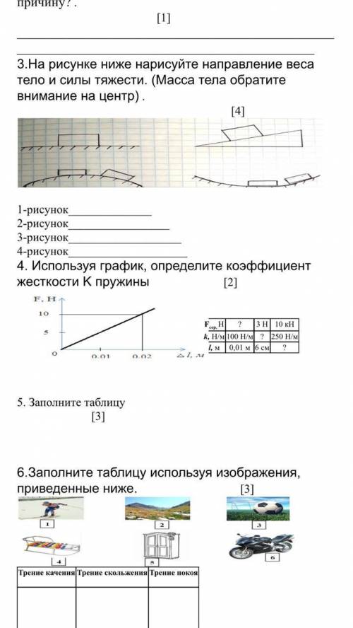 соч по физике буду очень благодарна