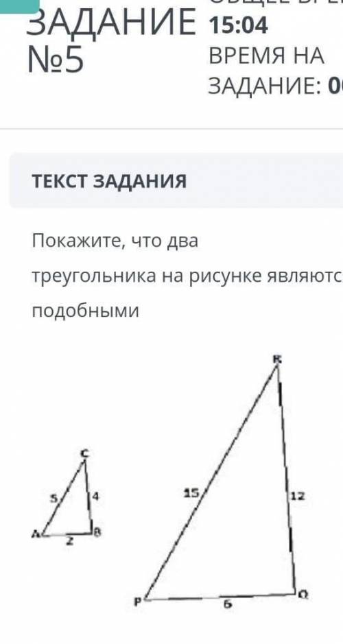 Покажите, что два треугольника на рисунке являются подобными​