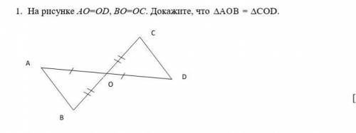 На рисунке AO = ВО , СО=DO докажите что треугольник AOC = BOD​