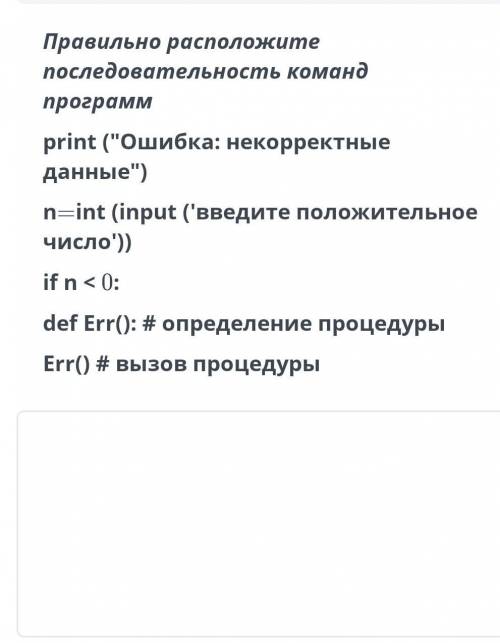 Правильно расположите последовательность команд программ​