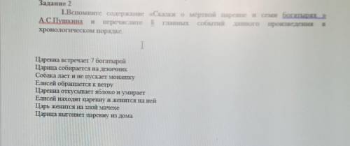 Лили и интерпретапи едно од ов) Задание 21.Вспомните содержание «Сказки о мертвой пареене и семи бог