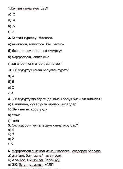 по кыргызскому языку надо сдать через 20 мин