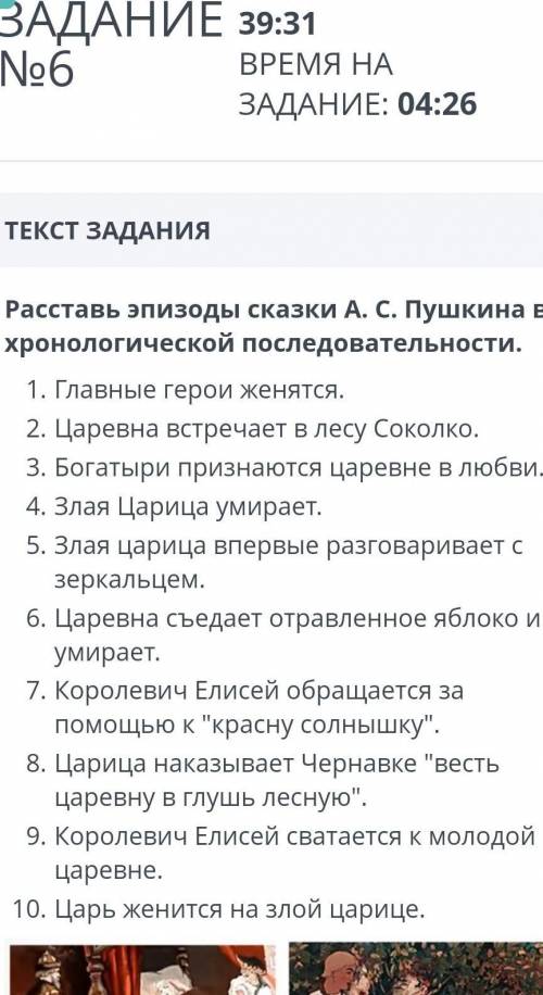 это соч быстрее Сказка о мёртвой царевне и 7 богатырях​