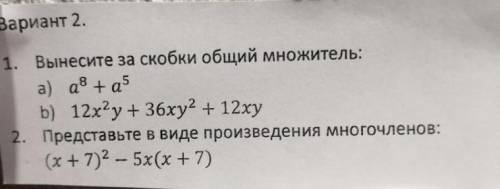 Вынести за скобки общий множитель a8+a5=12xy2y+36xy2+12xy= представить в виде произведения многочлен