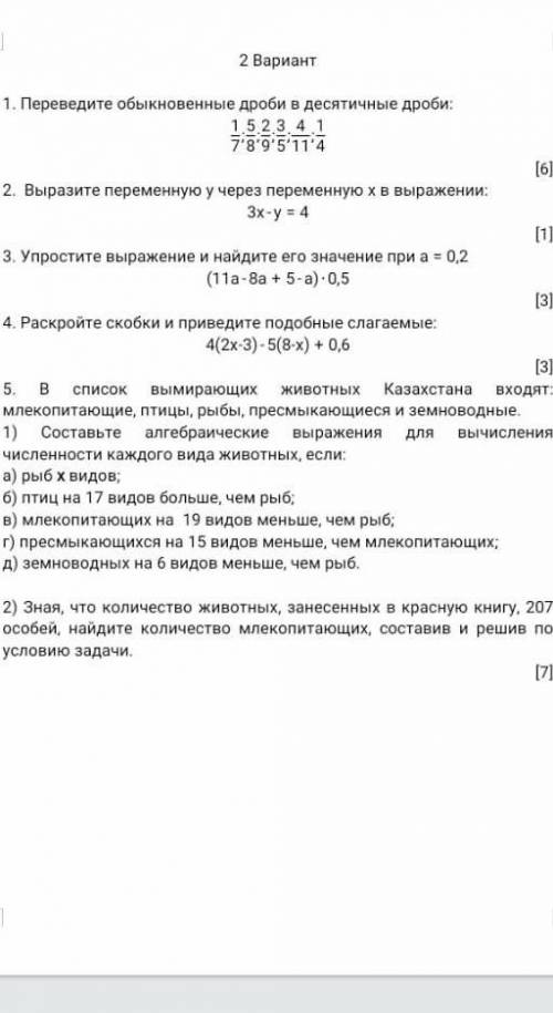 Переведите обыкновеные дроби в десятичные дроби ​