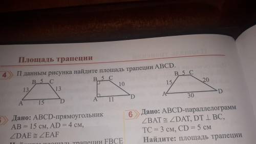 По данным рисунка найдите площадь трапеции ABCD.