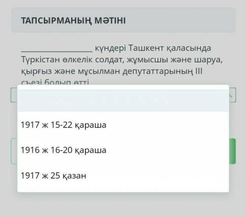 кандай кундери Ташкент каласында Туркистан өлкелик солдат , жумысшы жане шаруа , кыргыз жане мусылма