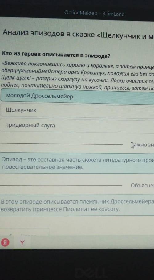 Eklep Анализ эпизодов в сказке «Щелкунчик и мышиный король»O CKASKOышиныйаКто из героев описывается