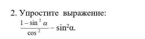 УПРРСТИТЬ ВЫРАЖЕНИЕ. ЭТО ГЕОМЕТРИЯ​