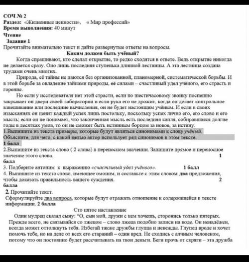 соч номер 2 по русский язык, даю 35​