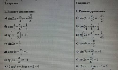 Тригонометрия. Третий вариант