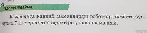 у меня больше нету на казакском напишите эссе