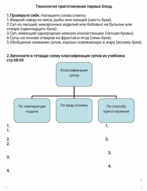 таблицу составить и разгадать слова, лучше фото​
