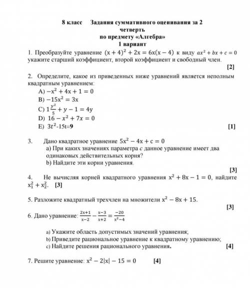 надо соч по алгебре хотя бы что знаете сделайте