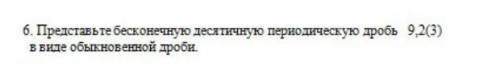 Представьте бесконечную десятичную переводческую дробь 9,2(3) в виде обыкновенной дроби.​